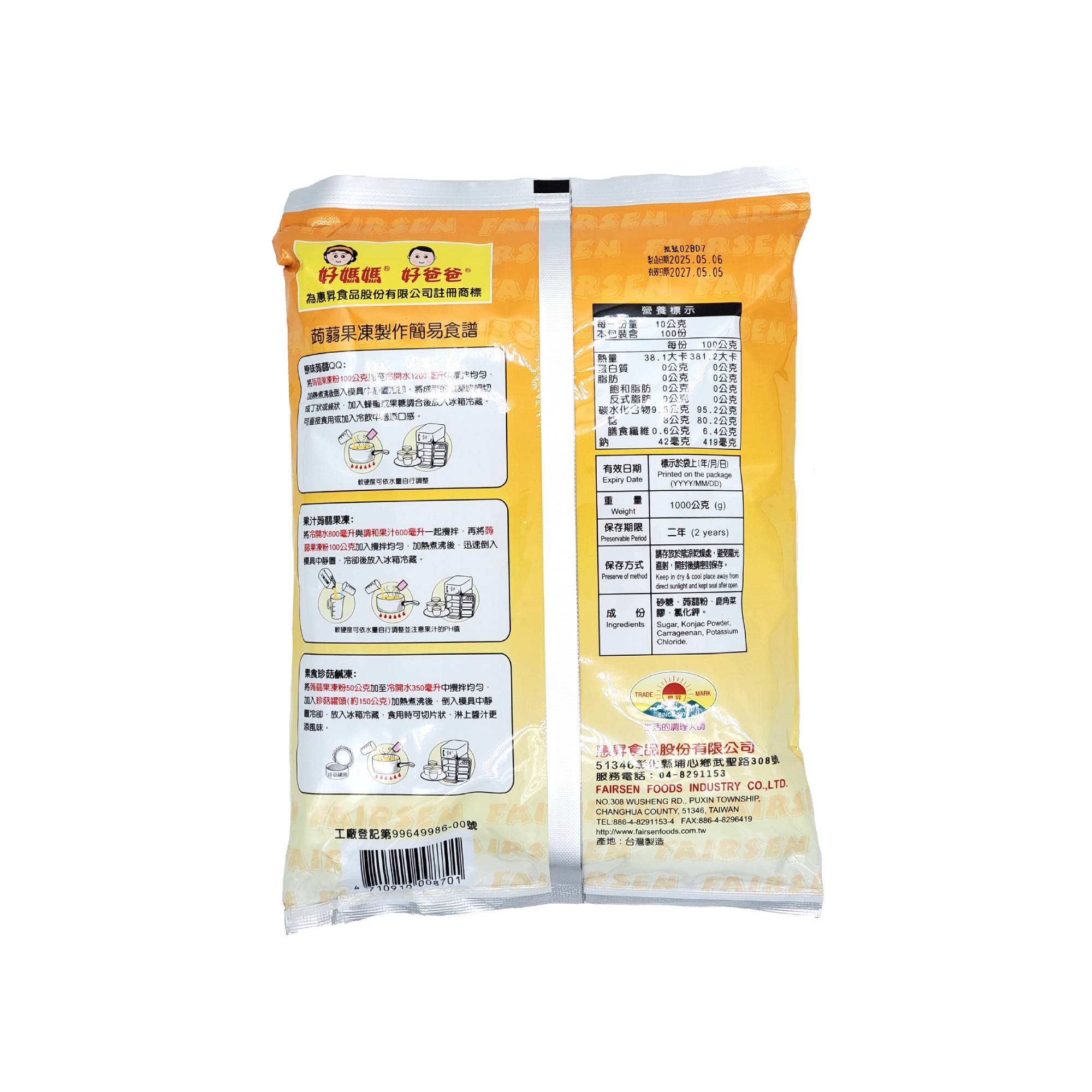 Konjac Jelly Powder 2.2LBS (Bag)